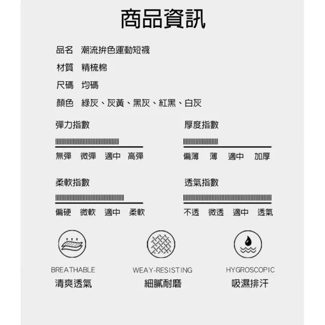 【bebehome】新款精梳棉潮襪(吸汗透氣運動短襪)