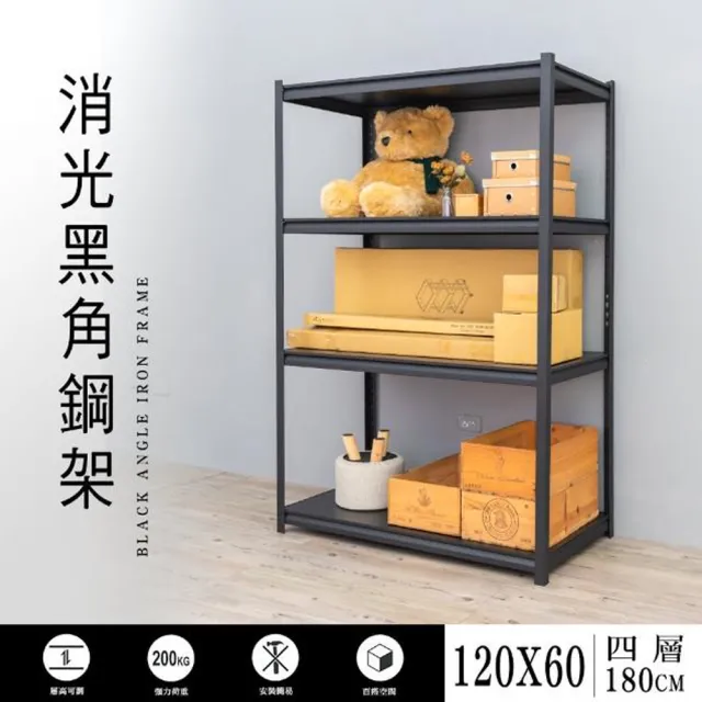 【dayneeds 日需百備】四層消光黑角鋼架120x60x180cm(倉儲架/收納架/層架/展示架/置物架/鐵架)