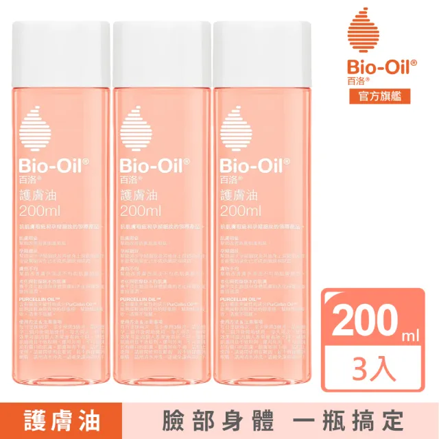 【Bio-Oil 百洛】專業護膚油200ml 3入組