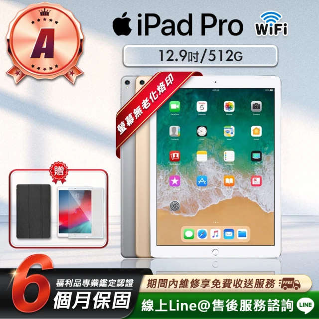 Apple A級福利品 iPad Pro 12.9吋 2017-512G-WiFi版 平板電腦(贈超值配件禮)