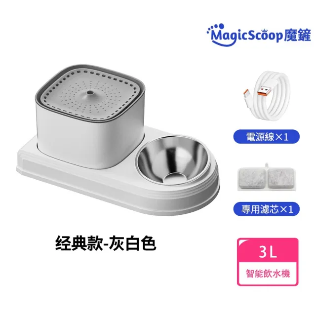 【MAGICSCOOP 魔鏟】寵物飲水機 貓用飲水機 貓咪餵食碗(飲水餵食一體/循環活水/低噪靜音)