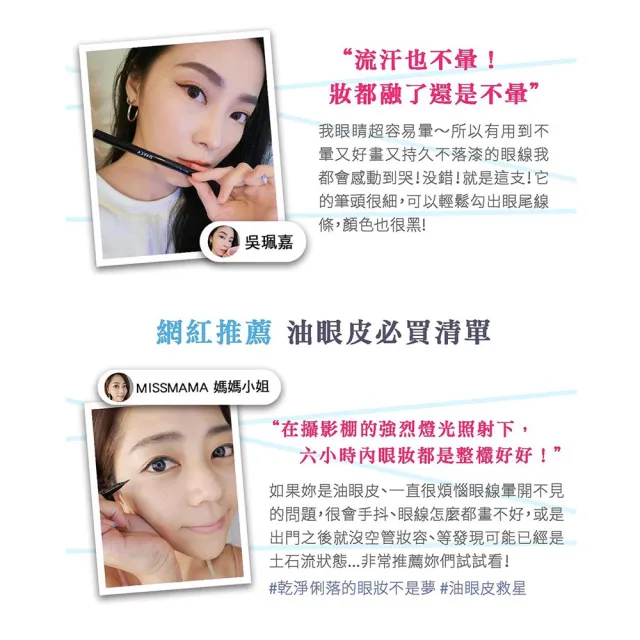【DAYLA】初學者眼妝必備組-輕靈雀羽眼線液筆+彩妝修正筆(1入)