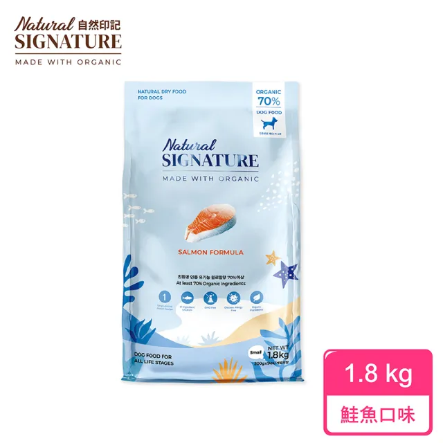 【NaturalSignature自然印記】有機犬糧  1.8kg(70%有機成分、單一肉源低敏、全齡狗飼料)