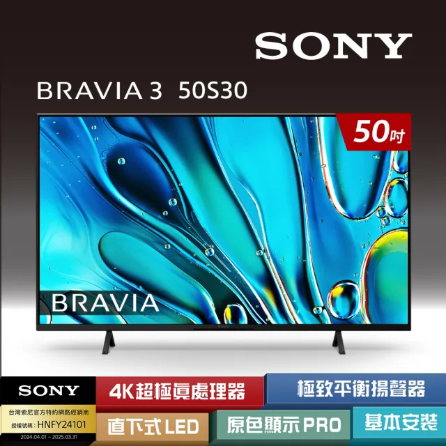 【SONY 索尼】BRAVIA 3 50型 X1 4K HDR Google TV顯示器(Y-50S30)