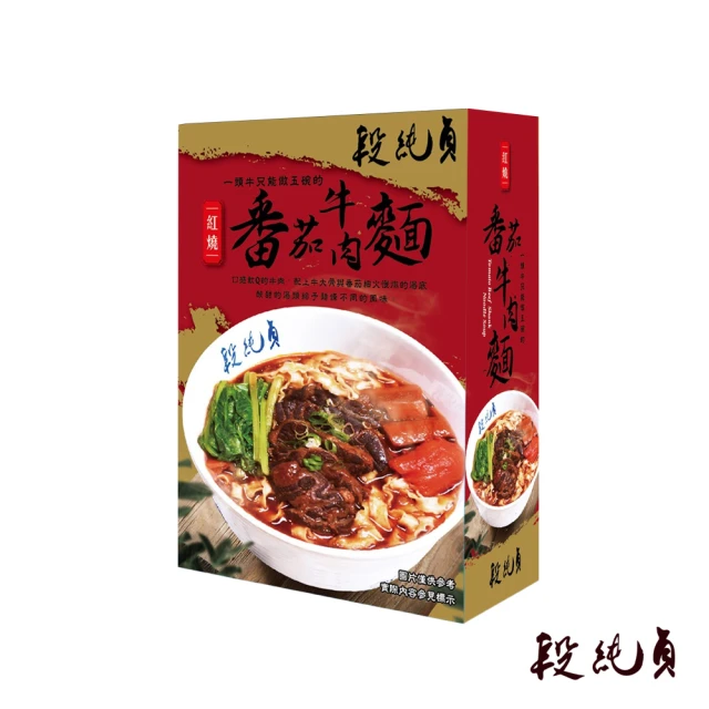 段純貞 紅燒番茄牛肉麵*7盒(680g.固形物110g.麵體80g/盒)