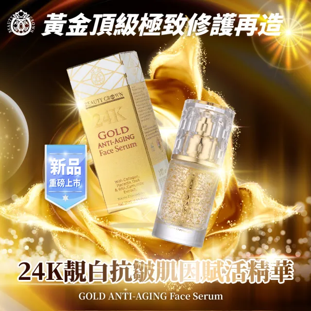 【AUS LIFE 澳思萊】24K靚白抗皺肌因賦活精華 35ml(內外兼修 24K美容金箔逆轉時光)
