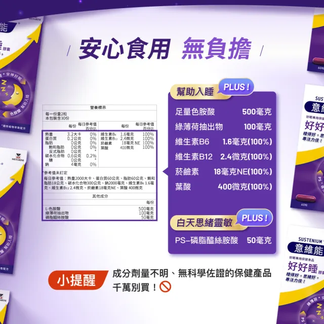 【Sustenium 意維能】好好睡睡眠膠囊5日隨身包(10錠/包)