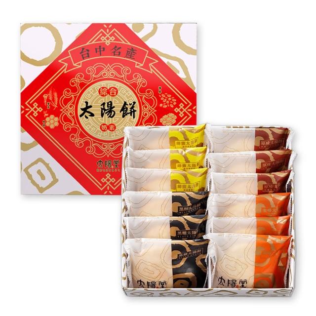 太陽堂烘焙坊 綜合太陽餅禮盒(奶素 4品12入/盒)_台灣伴手禮
