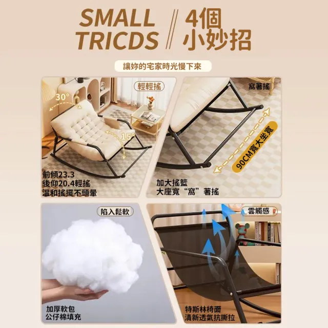 【WOG 窩居】午休舒適網紅搖搖躺椅雙人沙發椅 科技布(搖椅/休閒椅/躺椅/沙發椅)