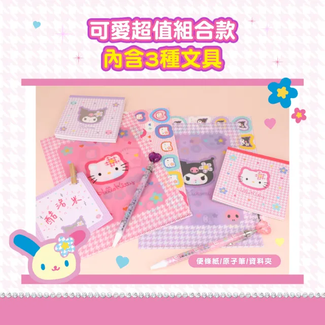 【sun-star】三麗鷗Y2K系列 文具套組(便條紙+原子筆+資料夾/4款可選/日本進口)