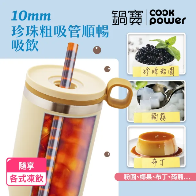 【CookPower 鍋寶】樂嚼系列-真空提環內陶瓷珍珠粗吸管杯1000ml