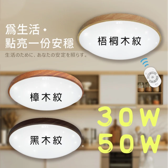 DanceLight 舞光 1入組 雅緻和風 星鑽和風 30w(控吸頂燈 28段調光 吸頂燈 調光調色 室內專用)