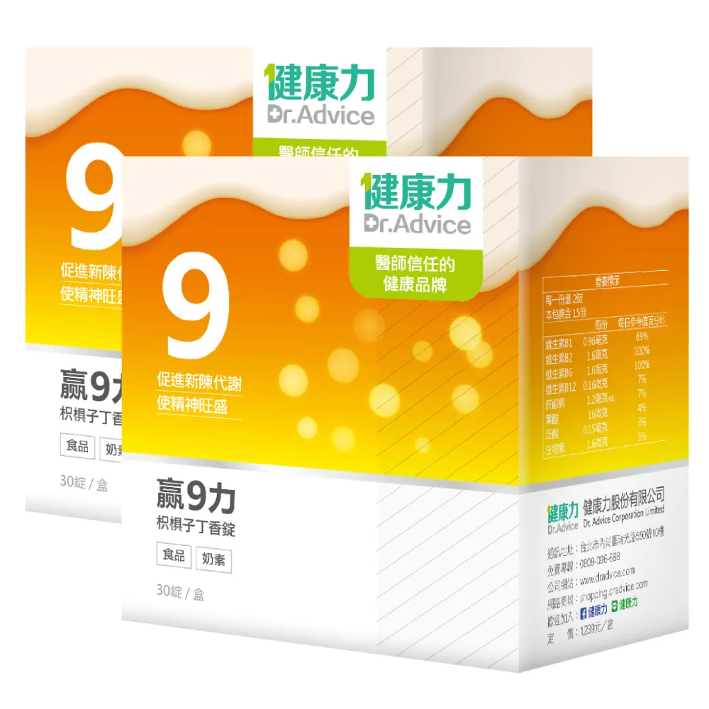 【Dr.Advice 健康力】贏9力枳椇子丁香錠30錠x2盒(促進新陳代謝 保駕護航 增強體力)