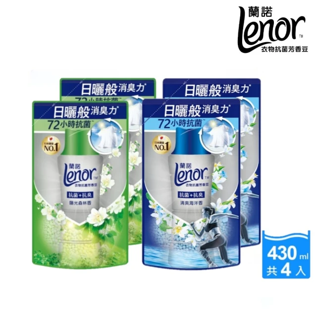 【Lenor 蘭諾】衣物芳香豆/香香豆/抗菌豆 補充包 430ml X4(陽光森林香/清爽海洋香 任選)