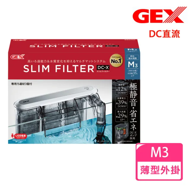 【GEX】薄型外掛過濾器直流DC-X(M3)
