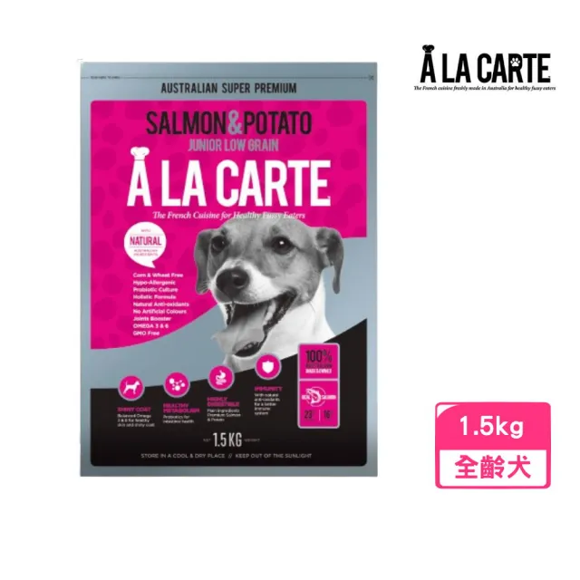 【A LA CARTE 阿拉卡特】鮭魚低穀配方敏感肌膚犬適用 1.5kg(狗糧、狗飼料、犬糧)