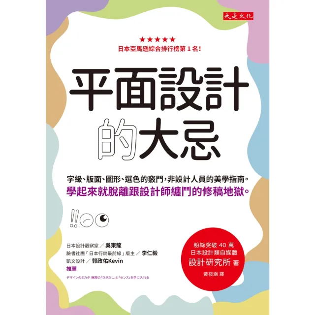 【momoBOOK】平面設計的大忌(電子書)