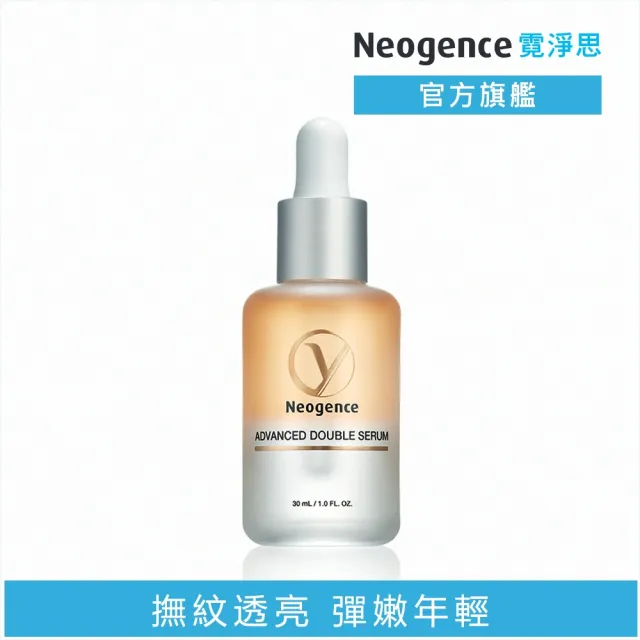 【Neogence 霓淨思】AC雙粹賦活潤澤精華30ml