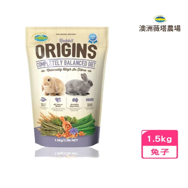 【VETAFARM 薇塔農場】兔子飼料 1.5kg/3.3lb