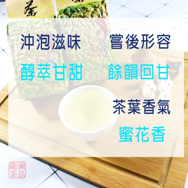 【龍源茶品】杉林溪精選醇萃甘韻高山烏龍茶葉150gx4包(共1斤;附提袋;生青茶;無焙火;輕發酵)