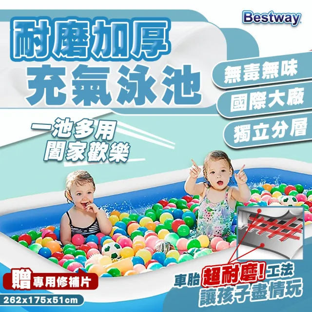 【BESTWAY】二環矩形 充氣泳池 262*175*51CM(Bestway 二環矩形 泳池 262*175*51 CM 充氣 游泳池 泳池)