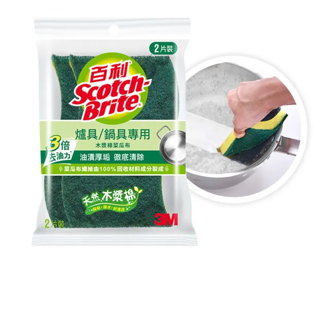 【3M】百利天然木漿棉菜瓜布-爐具專用好握型2片裝