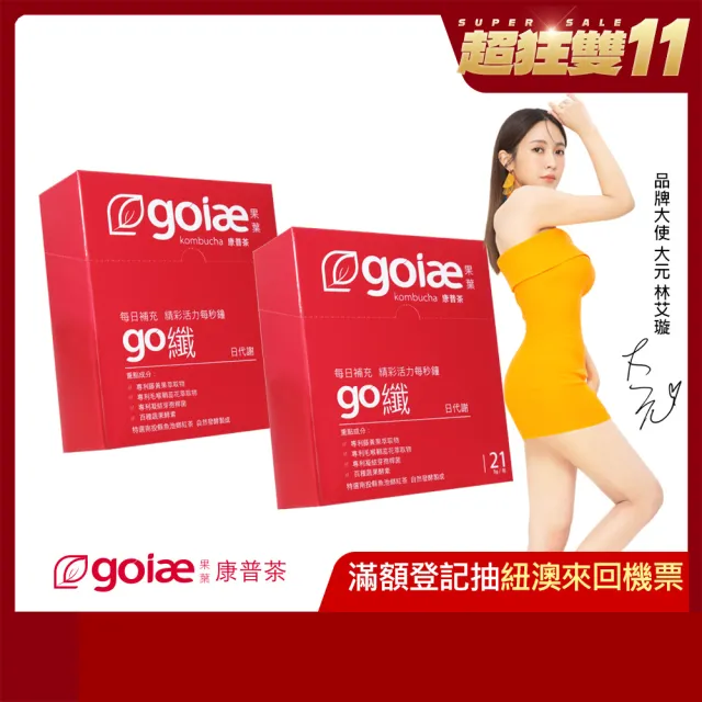 【goiae 果葉】康普茶沖泡粉包x2盒(21包/盒;蘋果風味)