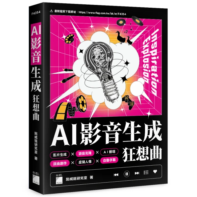 AI 影音生成狂想曲-影片生成 × 語音克隆 × AI 翻唱 × 詞曲創作 × 背景音樂 × 虛擬人像