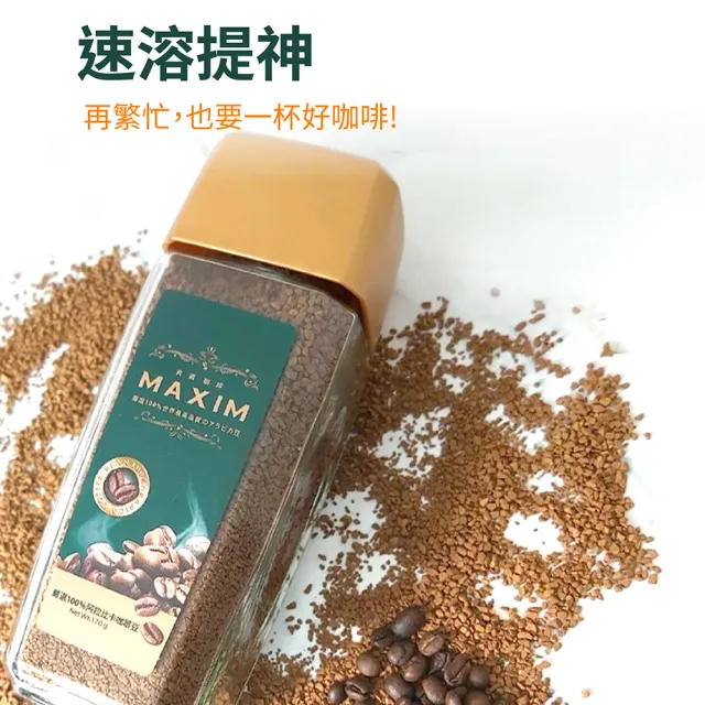 【Maxwell 麥斯威爾】典藏咖啡X2罐(170g/罐)