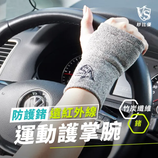 【Vital Salveo 紗比優】運動護掌腕 護腕-單支入 (手腕護具/手腕支撐/拇指鏤空/台灣製)