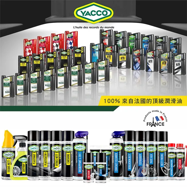 【YACCO-亞殼】法國原裝YACCO GALAXIE GT 10W60 PAO/ESTERS 100%全合成賽車級機油 1L(台灣總代理公司貨)