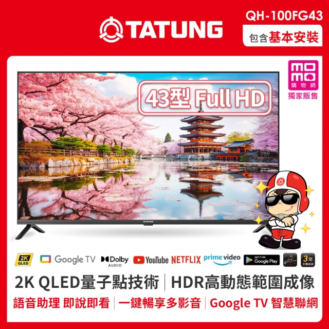 TATUNG 大同 43型2K QLED量子點智慧聯網液晶顯