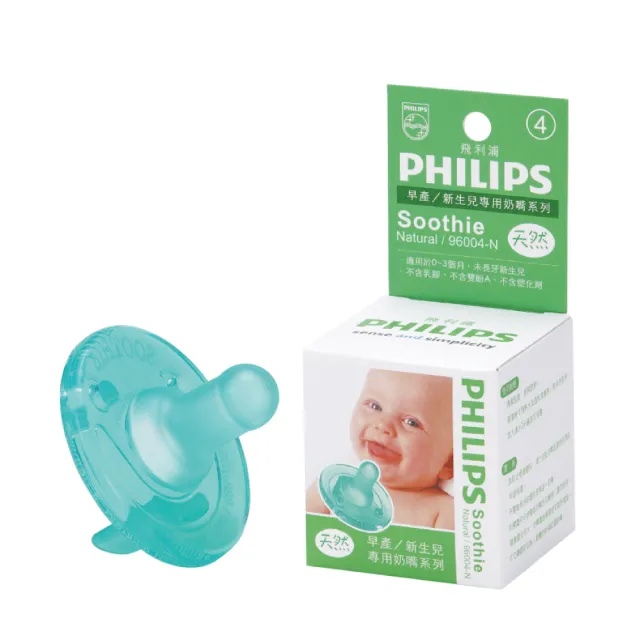 【Philips 飛利浦】美國香草奶嘴★育兒4入組 奶嘴 扣夾 奶嘴蓋(現省$760元_醫療級矽膠一體成型)