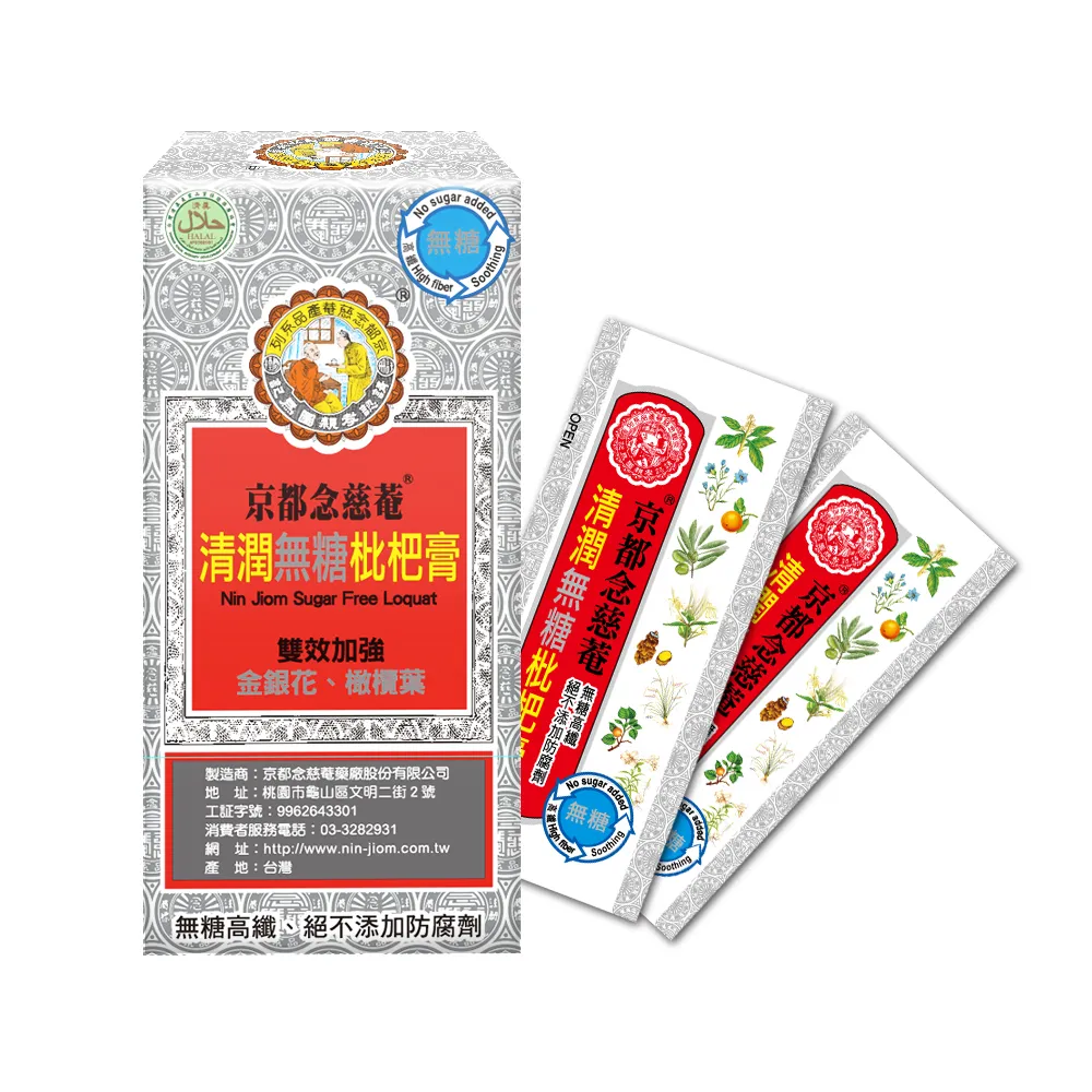 【京都念慈菴】清潤無糖枇杷膏-隨身包x6盒(15gx4包/盒)