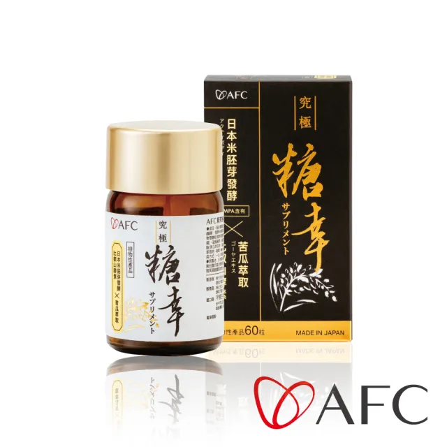 【AFC】新究極糖幸 60粒/瓶(日本原裝)