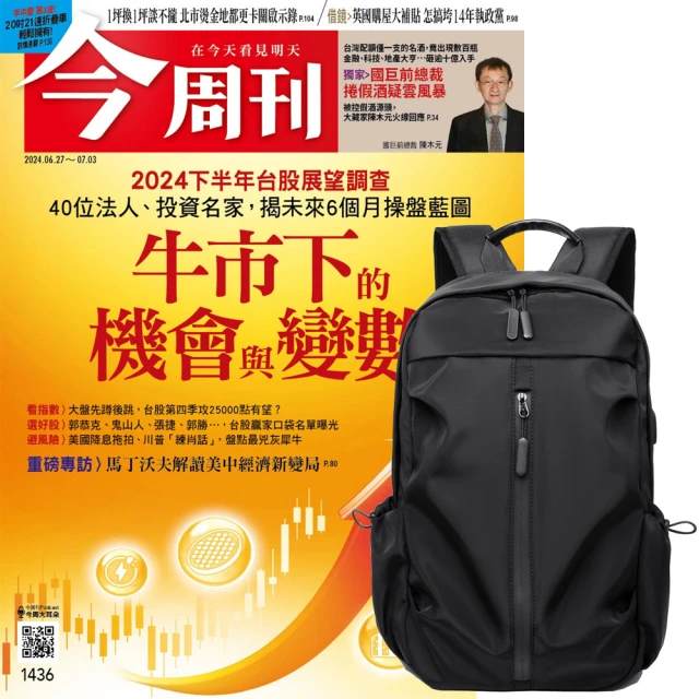 今周刊 《今周刊》半年26期 贈 多功能經典後背包（黑）