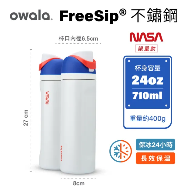 【Owala】Freesip特別款三層不鏽鋼保溫杯｜專利雙飲口｜480ml/710ml(彈蓋真空/保溫杯/吸管水壺/運動水壺)