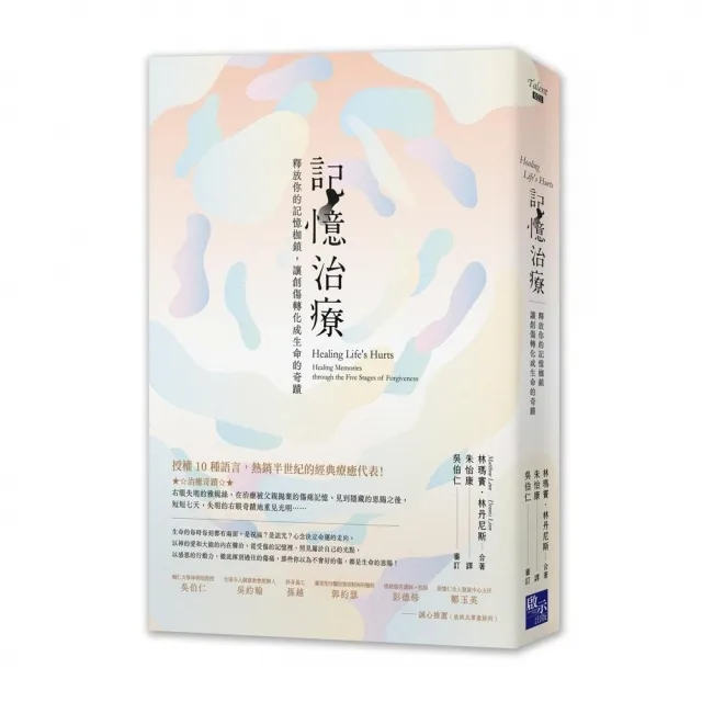 【momoBOOK】記憶治療：釋放你的記憶枷鎖 讓創傷轉化成生命的奇蹟(電子書)