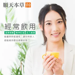 【順天本草】黃耆養生茶 3盒組(10入/盒X3 枸杞、紅棗、靈芝)