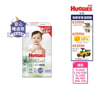 【HUGGIES 好奇】小森林 好動褲 M-XXXL(褲型紙尿褲/尿布/箱)