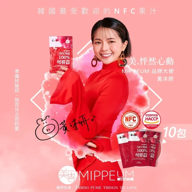 MIPPEUM 美好生活 NFC 100%紅石榴汁 70mlx10入(NFC認證百分百原汁/原廠總代理)