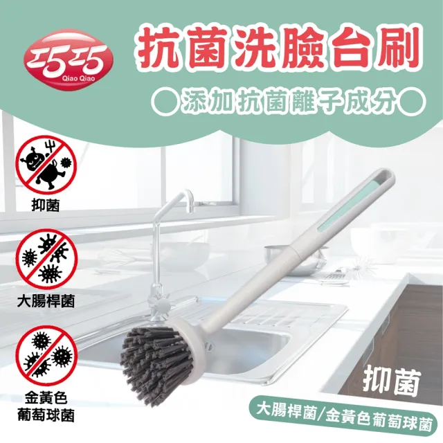 【巧巧】抗菌洗臉台刷