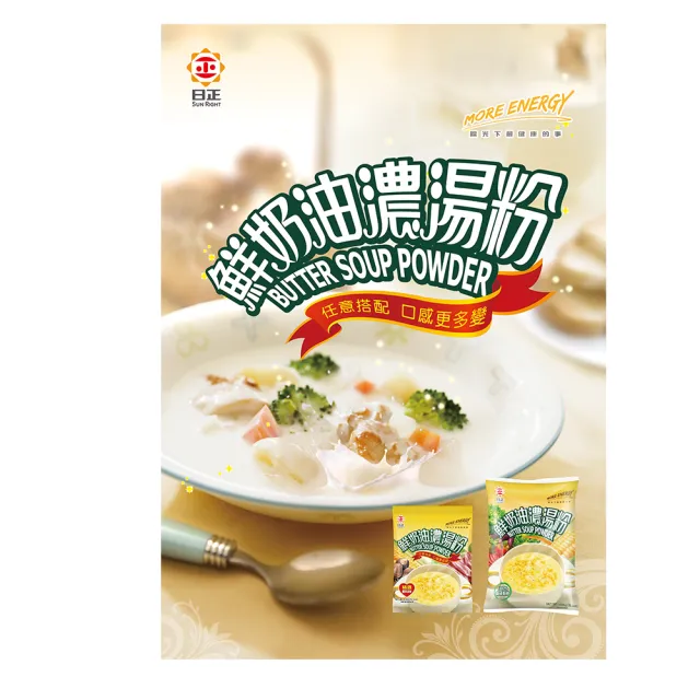 【日正食品】鮮奶油濃湯粉3包(100g/包)