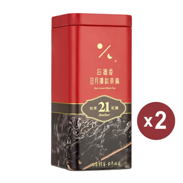 【日月潭紅茶廠】頂級單罐紅茶茶葉/台茶21號紅韻紅茶50gx2罐(共0.16斤;喝喝茶)