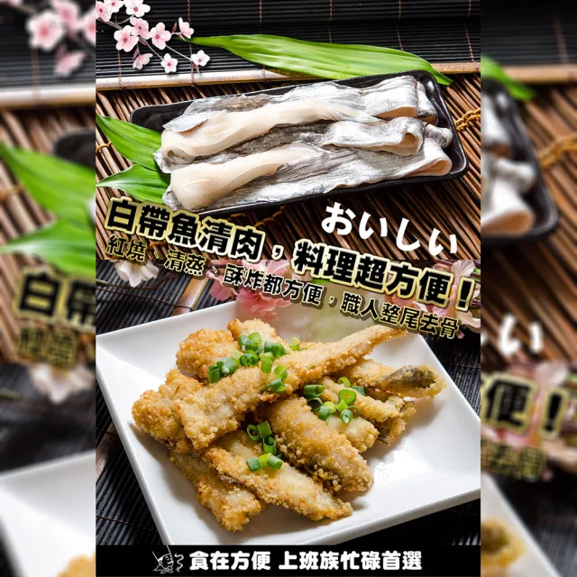 【鮮綠生活】現流手工去刺白帶魚清肉  共10包(300g±10g/包)