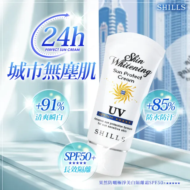 【SHILLS舒兒絲】果然防曬極淨美白隔離霜SPF50★★★★★5入組(防曬乳/妝前乳/飾底乳)