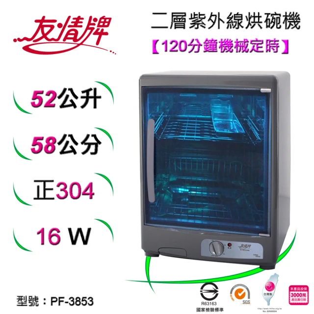 紫外線烘碗機