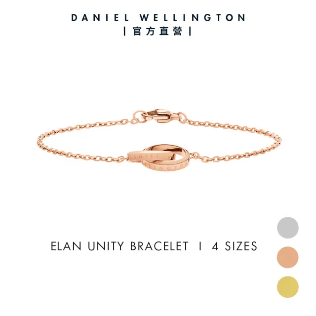 【Daniel Wellington】DW 手鍊 Elan Unity 摯愛無限手鍊(三色 DW00400168)