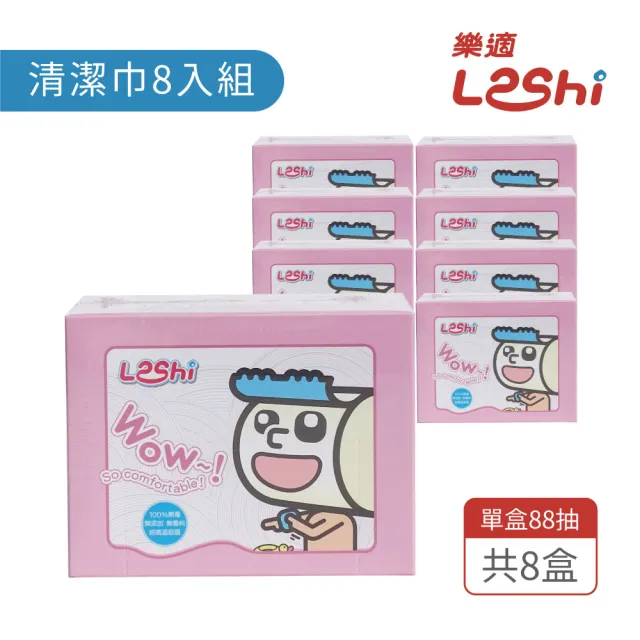 【Leshi 樂適】乾濕兩用巾/口腔清潔巾-Mini Size 8入組(Mini口腔清潔巾88抽x8)