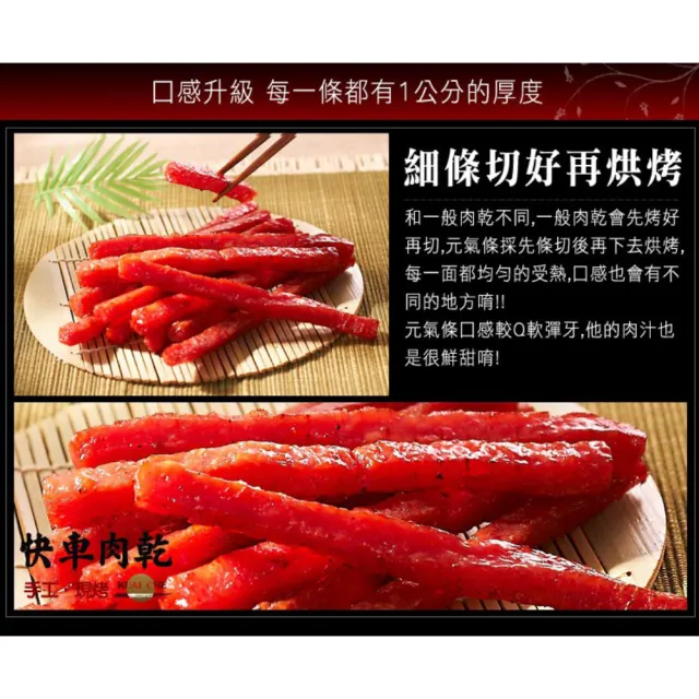 【快車肉乾】元氣條-原味&黑胡椒(任選二大包組)